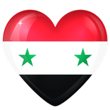 دردشة سوريا - قلوب سوريا