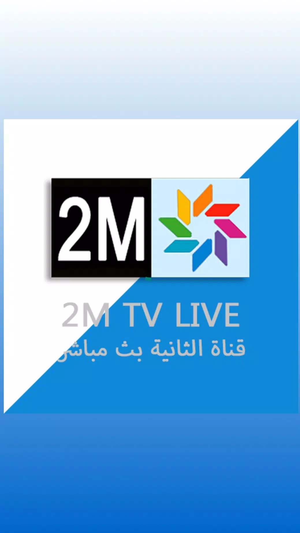 بث مباشر دوزام - 2M TV LIVE APK for Android Download