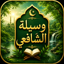 وسيلة الشافي APK
