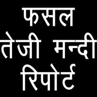 फसल तेजी मन्दी Screenshot 1