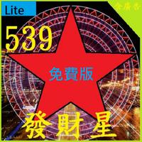 539發財星免費版 Affiche