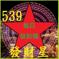 539發財星免費版 syot layar 1