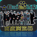 中文百度浏览器 | Baidu Browser - Exploring China APK