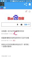 中文百度浏览器 | Baidu Browser - Exploring China screenshot 1