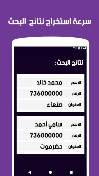يمن تل أونلاين دليل الهاتف اليمني For Android Apk Download