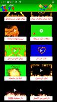 كرومات منوعة وملحقات جاهزة تصوير الشاشة 1