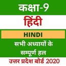 9th - Hindi Solution- UP Board 2020 aplikacja