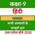 9th - Hindi Solution- UP Board 2020 icône