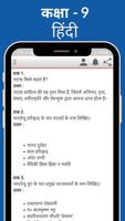 9th - Hindi Solution- UP Board 2020 capture d'écran 3