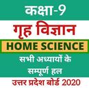 9th - Home Science Solution- UP Board 2020 aplikacja