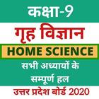 9th - Home Science Solution- UP Board 2020 icon