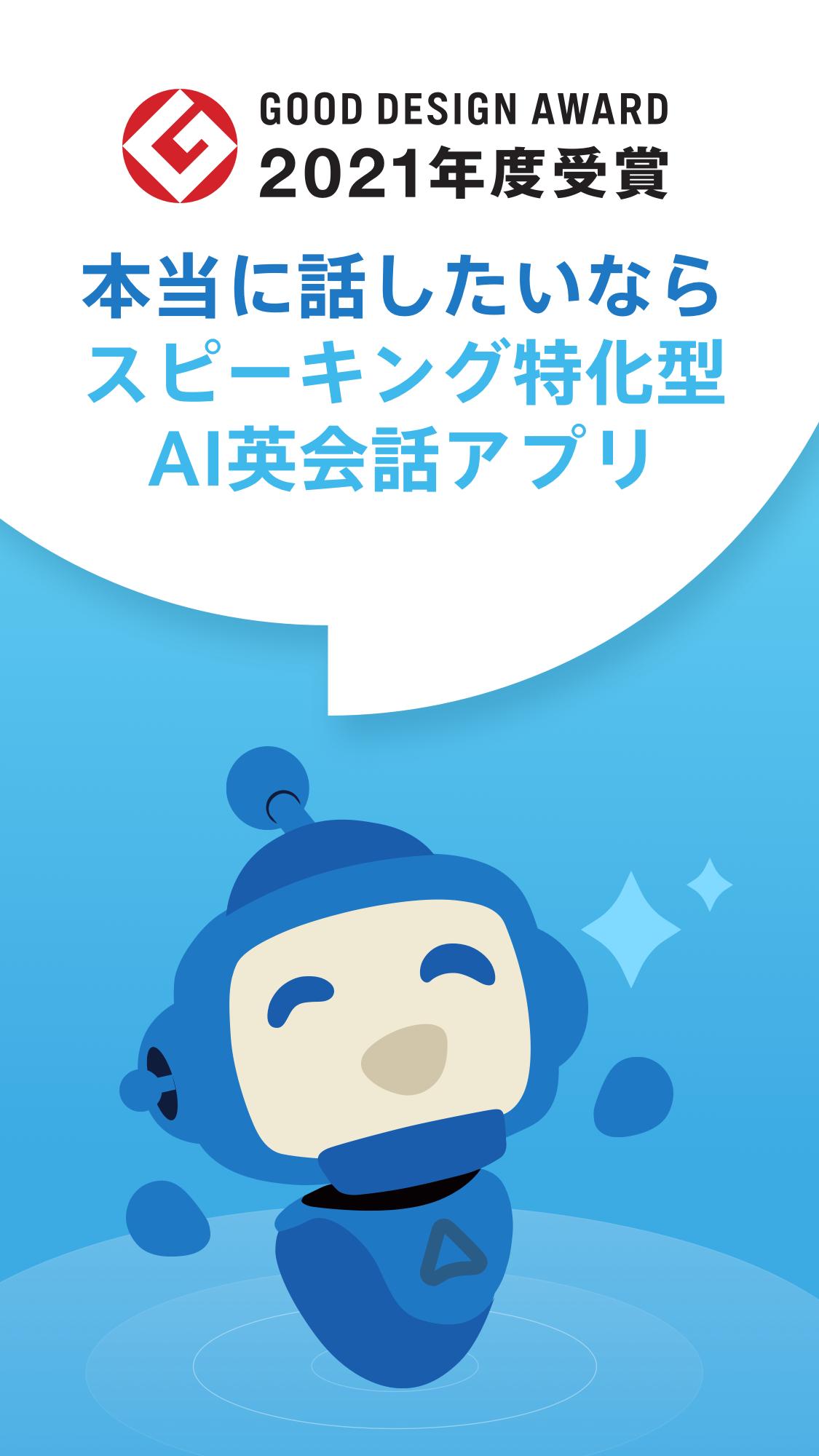 Ai英会話スピークバディ 英会話や英語リスニングの学習に For Android Apk Download Ai英会話スピークバディ 英会話や英語リスニングの学習に For Android Apk Download
