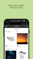 책속한줄글귀 screenshot 2