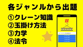 玉掛け学科試験問題集-クレーン資格免許・過去問でテスト合格 اسکرین شاٹ 1