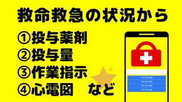 ACLS薬剤問題集 救命救急医療従事者の資格試験対策 スクリーンショット 1