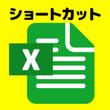 クイズで覚えるエクセルショートカット　キーボードを使って学ぶ ikon