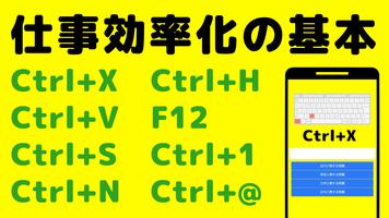 クイズで覚えるエクセルショートカット　キーボードを使って学ぶ ảnh chụp màn hình 1