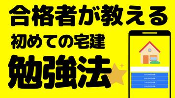 初めての宅建勉強法 海報