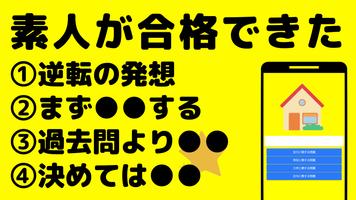 初めての宅建勉強法 اسکرین شاٹ 1