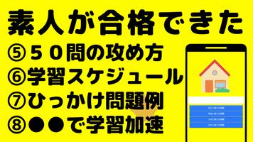 初めての宅建勉強法 اسکرین شاٹ 2