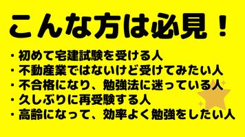 初めての宅建勉強法 Ekran Görüntüsü 3