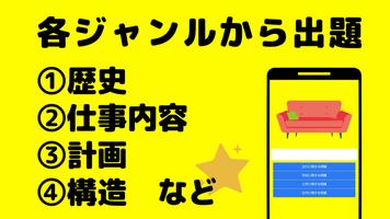 インテリアコーディネーター　資格対策・過去問・試験傾向 Screenshot 1