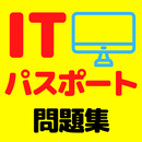 ITパスポート　資格試験対策問題集 APK