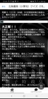 クイズfor鎌倉殿の13人 syot layar 3