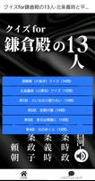 クイズfor鎌倉殿の13人 syot layar 2