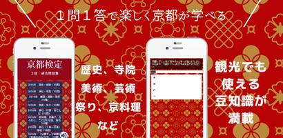 京都検定3級試験対策ー京都観光にも使える過去問題集ご当地検定 screenshot 1