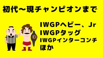新日本プロレス歴代チャンピオンクイズ capture d'écran 2