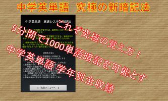 中学英単語（5分で1000単語）究極の覚え方 पोस्टर