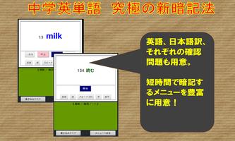 中学英単語（5分で1000単語）究極の覚え方 स्क्रीनशॉट 3