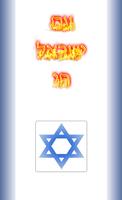 Flashlight Israel Flag اسکرین شاٹ 1