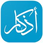 Athkar _ أذكار آئیکن