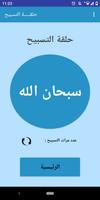 Athkar _ أذكار Affiche