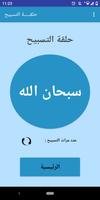 Athkar _ أذكار الملصق