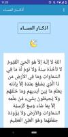 Athkar _ أذكار تصوير الشاشة 1