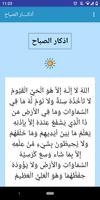 Athkar _ أذكار 截图 2