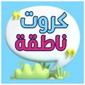 أمراض التخاطب كروت مصوره ناطقه