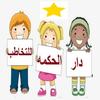 دار الحكمه للتخاطب icon