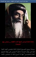Pope kyrillos تصوير الشاشة 3