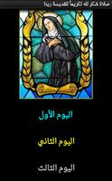 Saint Rita of Cascia (ARABIC) captura de pantalla 2