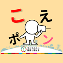 構音障害サポートアプリ こえポン-大きい文字版- APK
