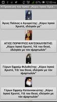 Η Προσευχή του Ιησού screenshot 3