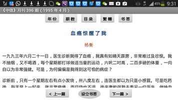 中信月刊 Chinese Today 1994-2000 screenshot 3