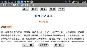 中信月刊 Chinese Today 2001-2010 تصوير الشاشة 3