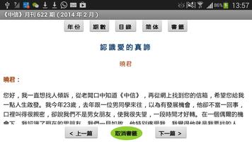 中信月刊 Chinese Today 2011-Latest اسکرین شاٹ 3