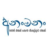 Ananmanan - Sinhala Sri lanka MP3 Songs Download icon
