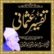 Tafseer e Usmani | Urdu Book иконка